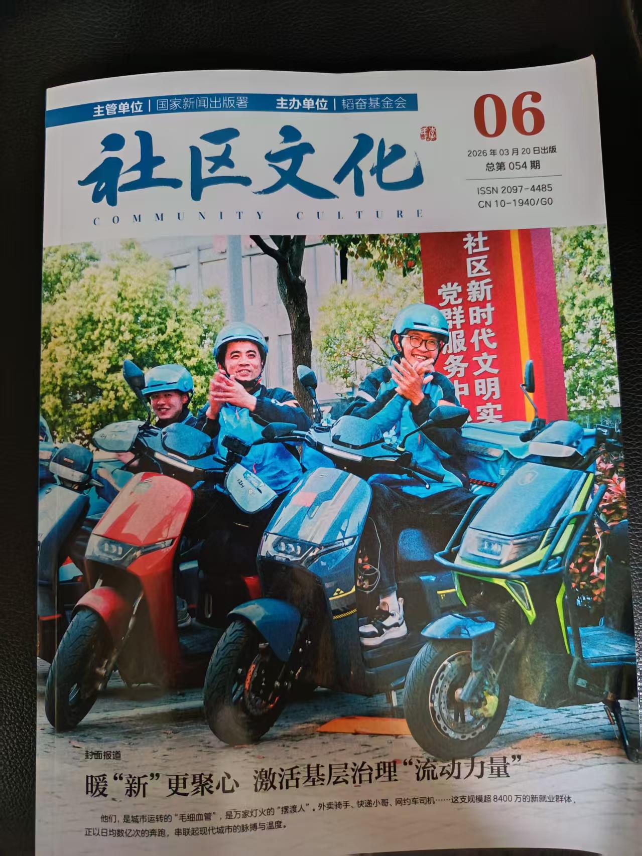 国家新闻出版署主管杂志《社区文化》报道 匠心酿岁月 酒香传湖湘