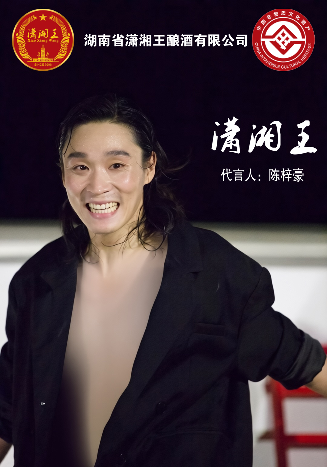 湖南省潇湘王形象代言人：陈梓豪