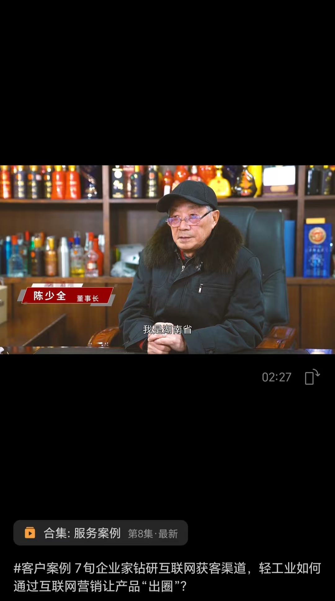 访问陈少全董事长：轻工业如何通过互联网让产品“出圈”